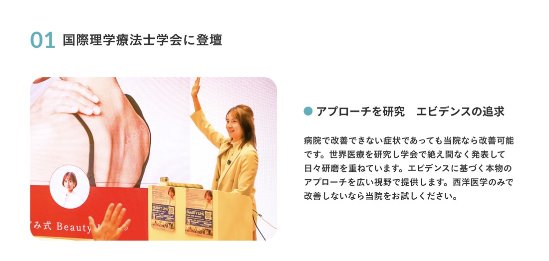 01 国際理学療法士学会に登壇。アプローチを研究、エビデンスの追求。世界の医療を研究し学会で絶え間なく発表して日々研鑽を重ねています。