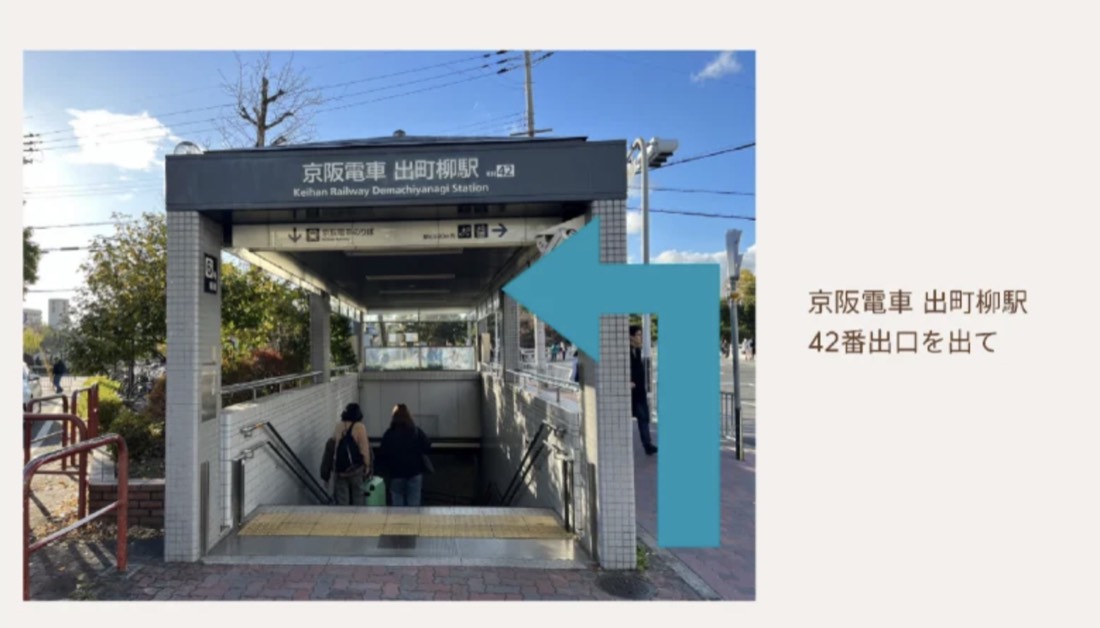 1. 京阪電車 出町柳駅 42番出口を出て